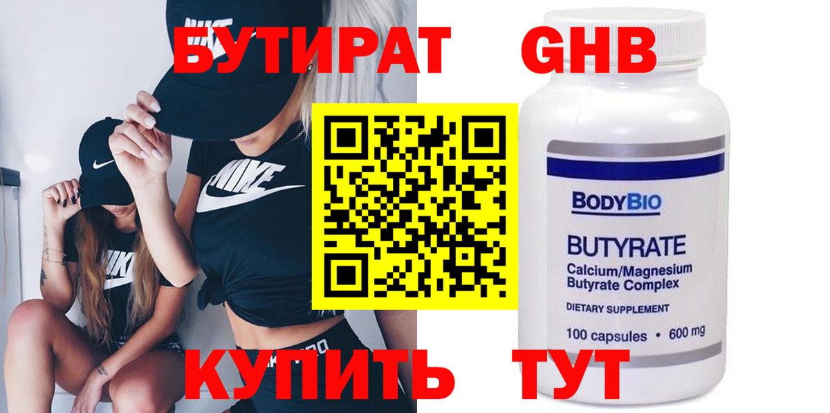 БУТИРАТ бутик Нурлат