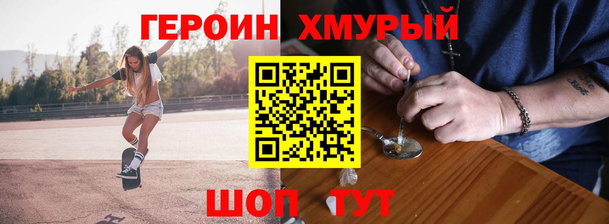Героин хмурый Нурлат