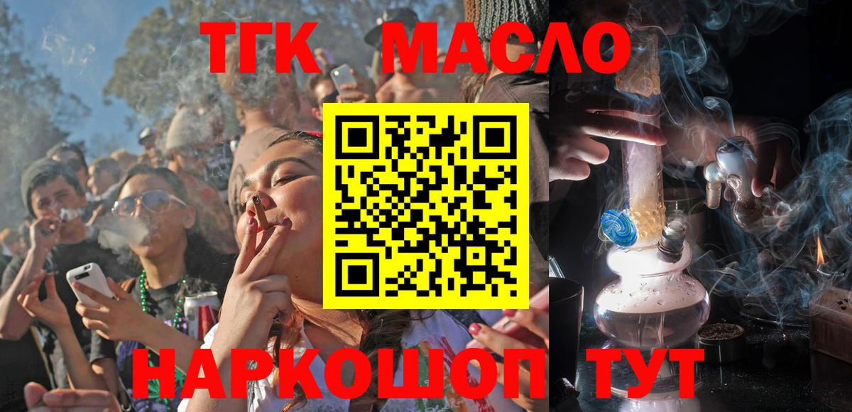 ТГК THC oil Нурлат